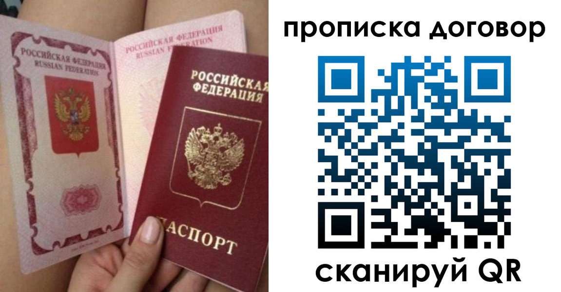 прописка 2025 в Пестово