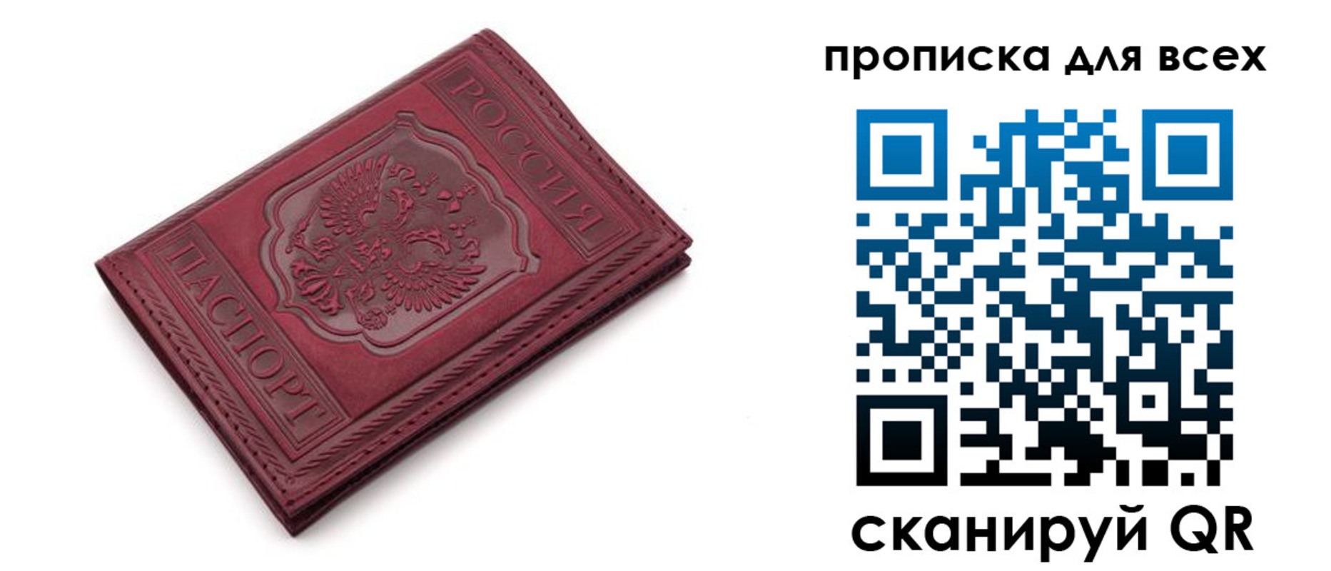 прописка в Пестово